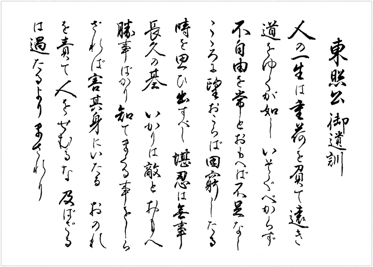 名言 徳川 家康 徳川家康の名言6選とその意味について