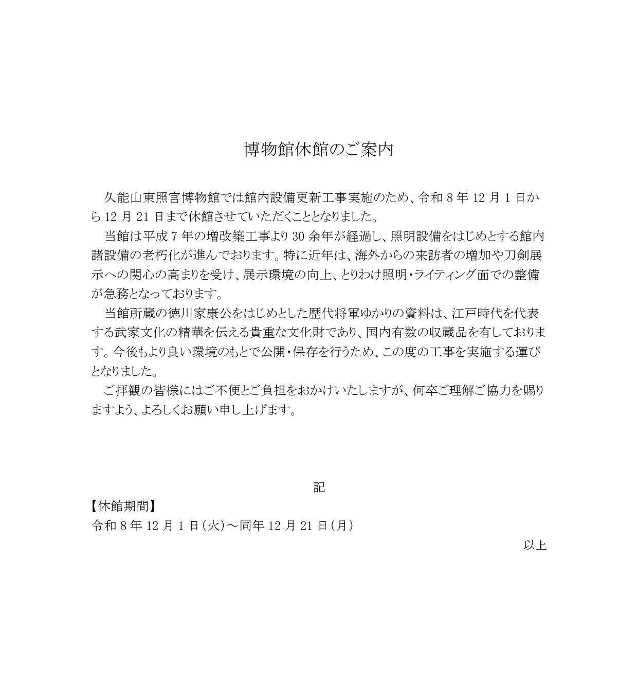 一時休館のお知らせ_page-0001.jpg