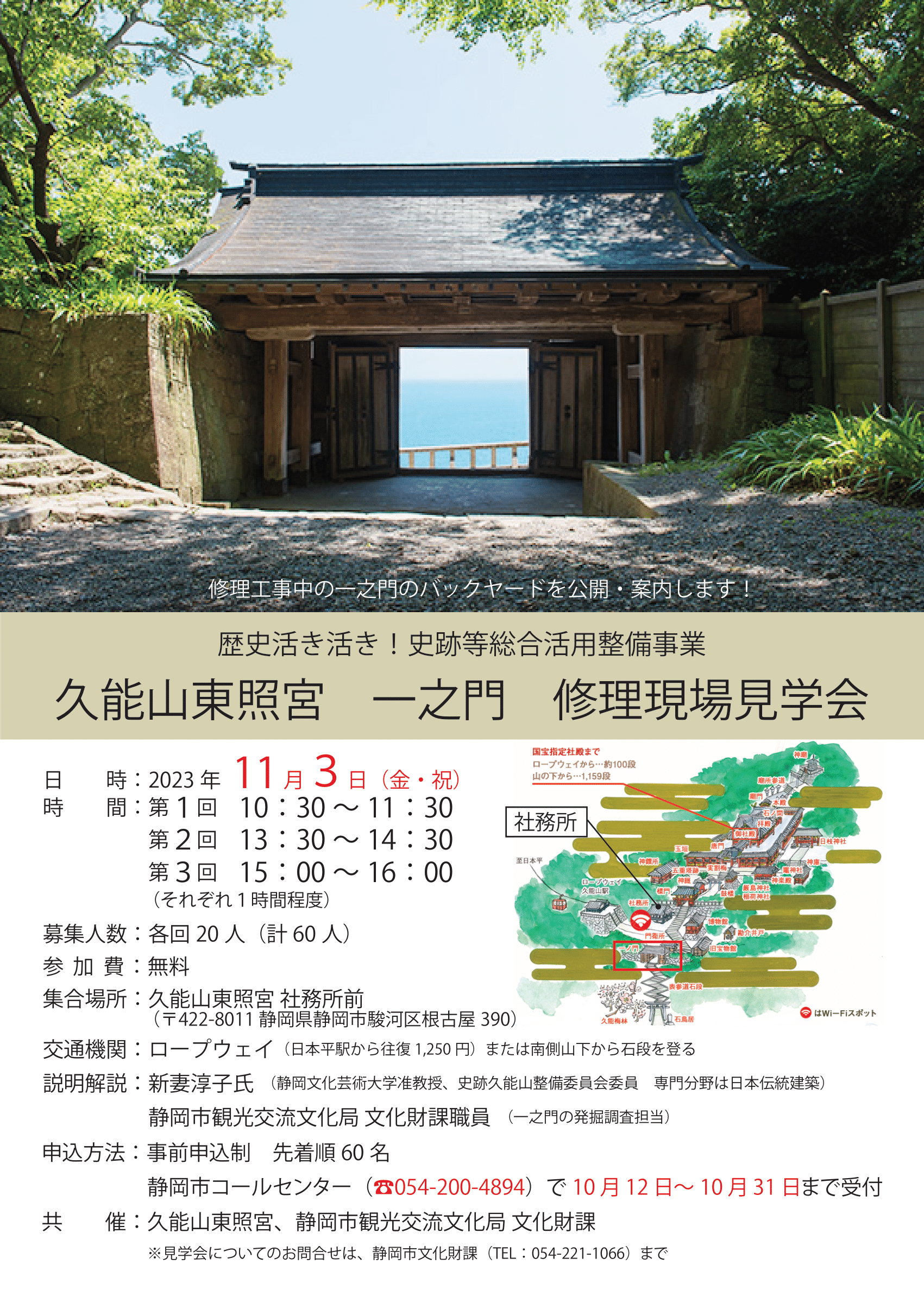 荵・・螻ｱ荳荵矩摩迴ｾ蝣ｴ隕句ｭｦ莨哂4繝√Λ繧ｷ20230922-1.png