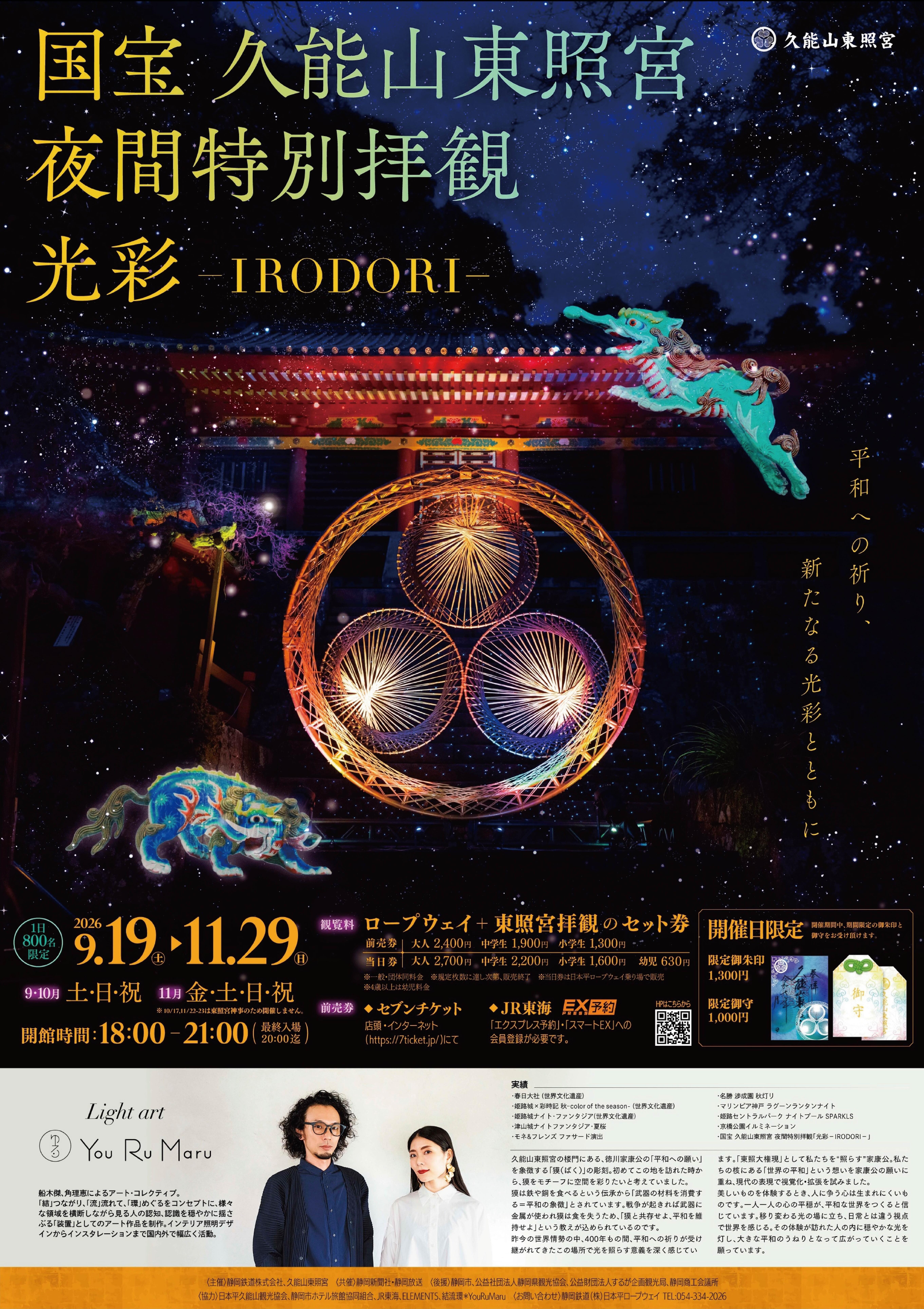 https://www.toshogu.or.jp/news/317b6de15c016c146efb5777ed049f1cdb1836b8.jpg
