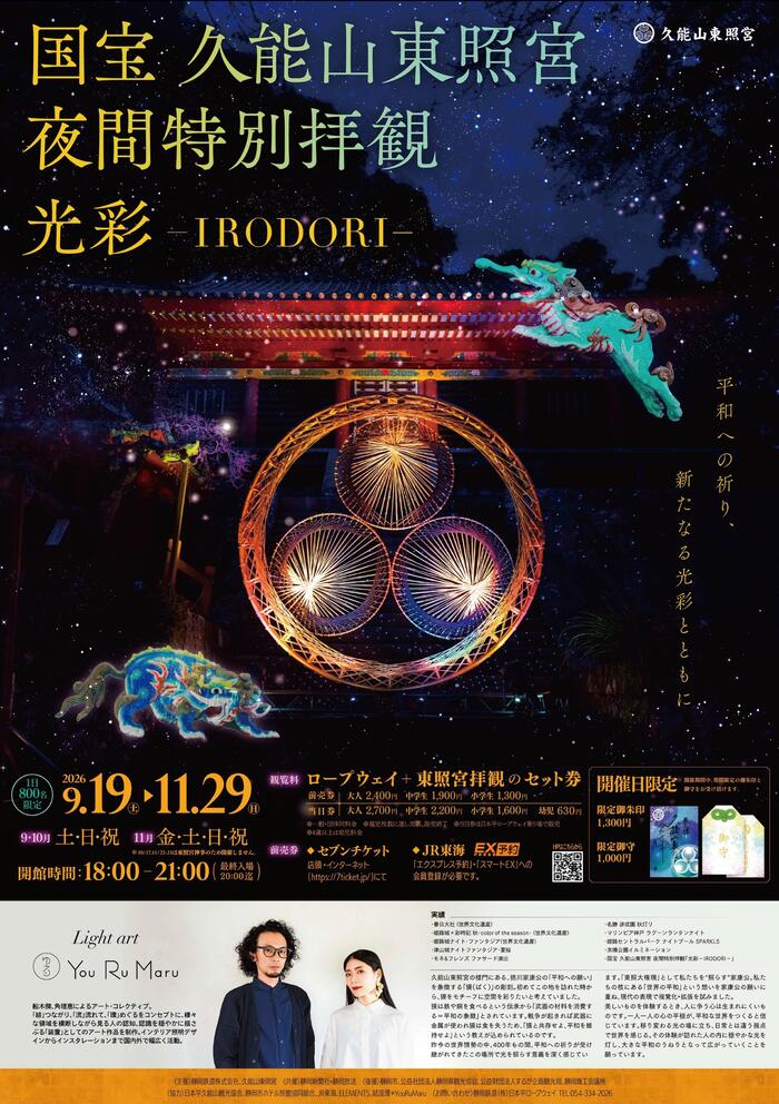 東照宮夜間特別拝観ll.jpg