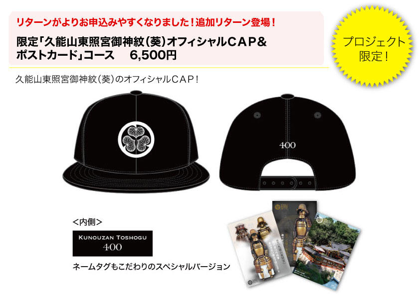 久能山東照宮御神紋（葵）オフィシャルCAP.jpg